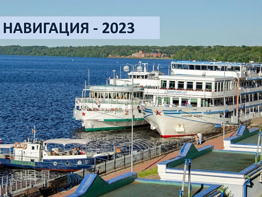 Порядка 140 теплоходов посетят Кинешму в навигацию 2023 года